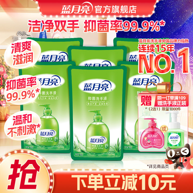 蓝月亮洗手液芦荟抑菌洗手液家用套装补充装促销组合装官网包邮