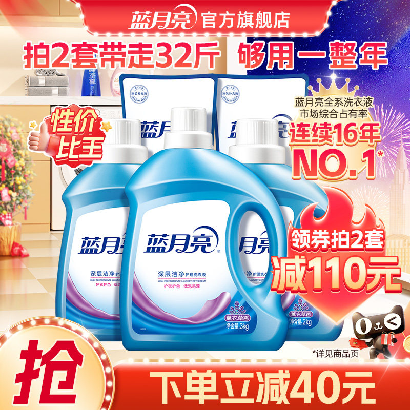 蓝月亮洗衣液薰衣草香氛瓶袋家用深层洁净除螨专用无荧光官方正品