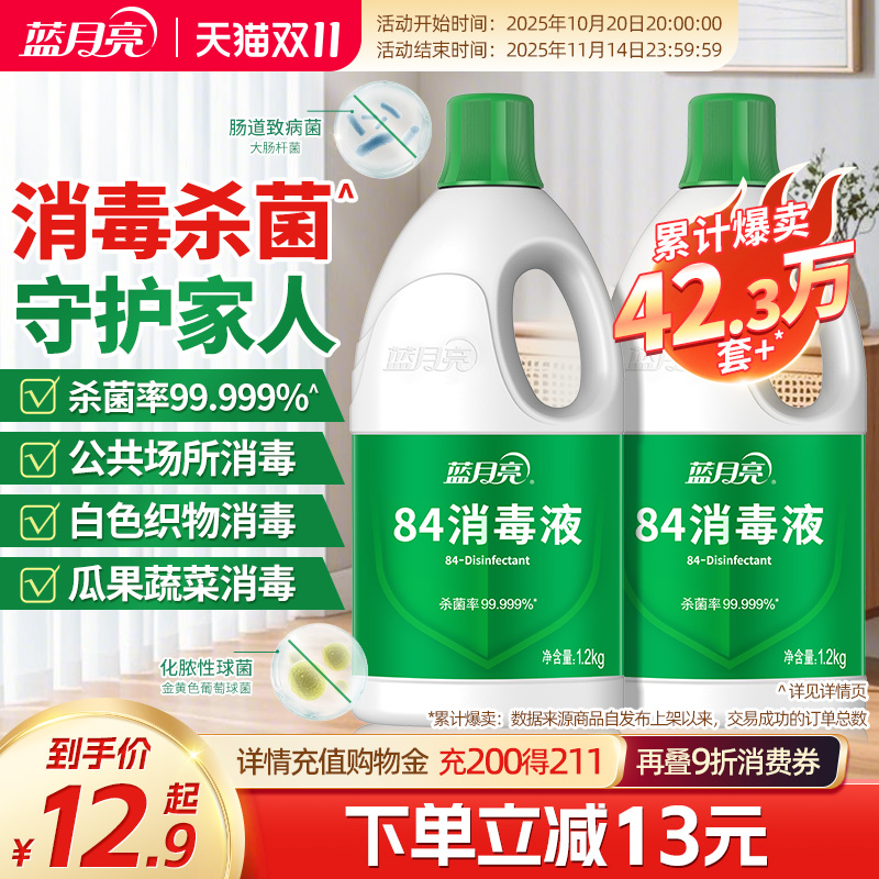 蓝月亮84消毒液家用杀菌消毒水次氯酸钠消毒液正品官方旗舰店