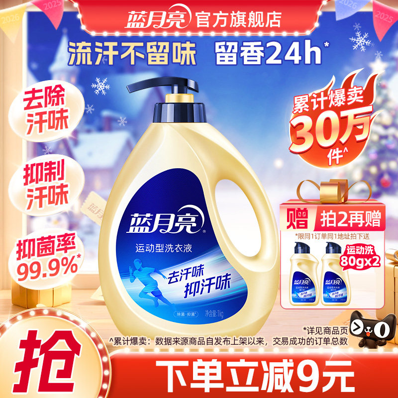 蓝月亮洗衣液去汗味抑菌除菌