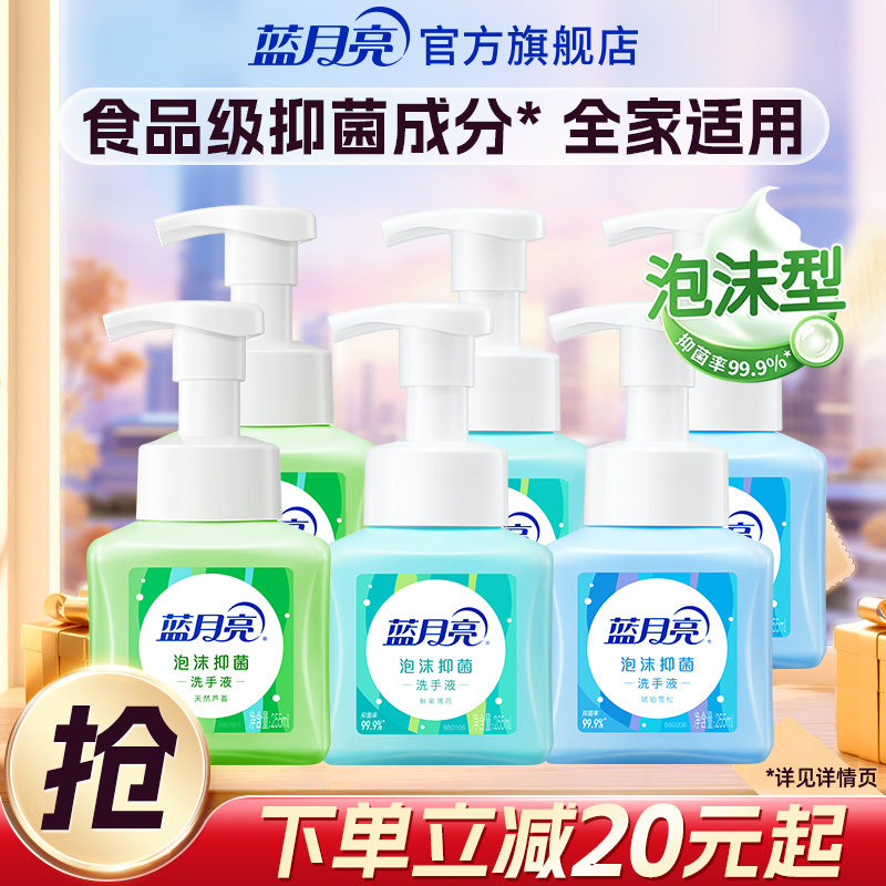 蓝月亮泡沫抑菌洗手液多香型可选图片