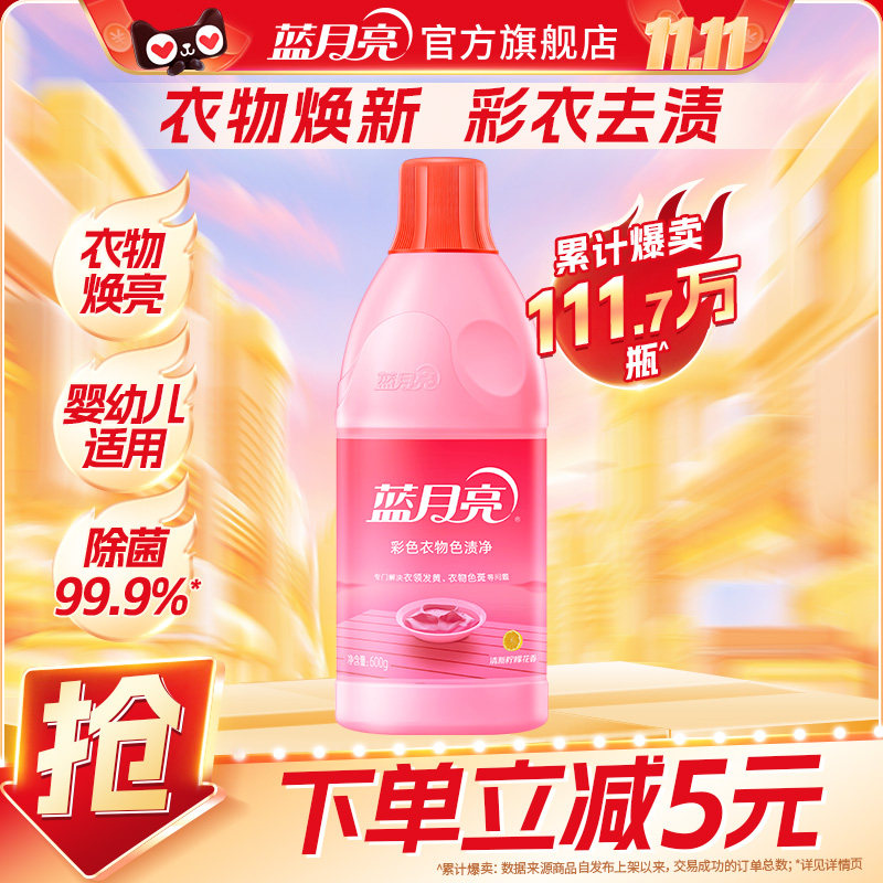 蓝月亮彩漂液漂白水彩色衣物去污渍去发黄还原增白色通用剂婴幼儿