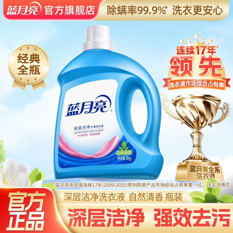 蓝月亮深层洁净护理洗衣液自然清香瓶装机洗手洗家用正品多规格