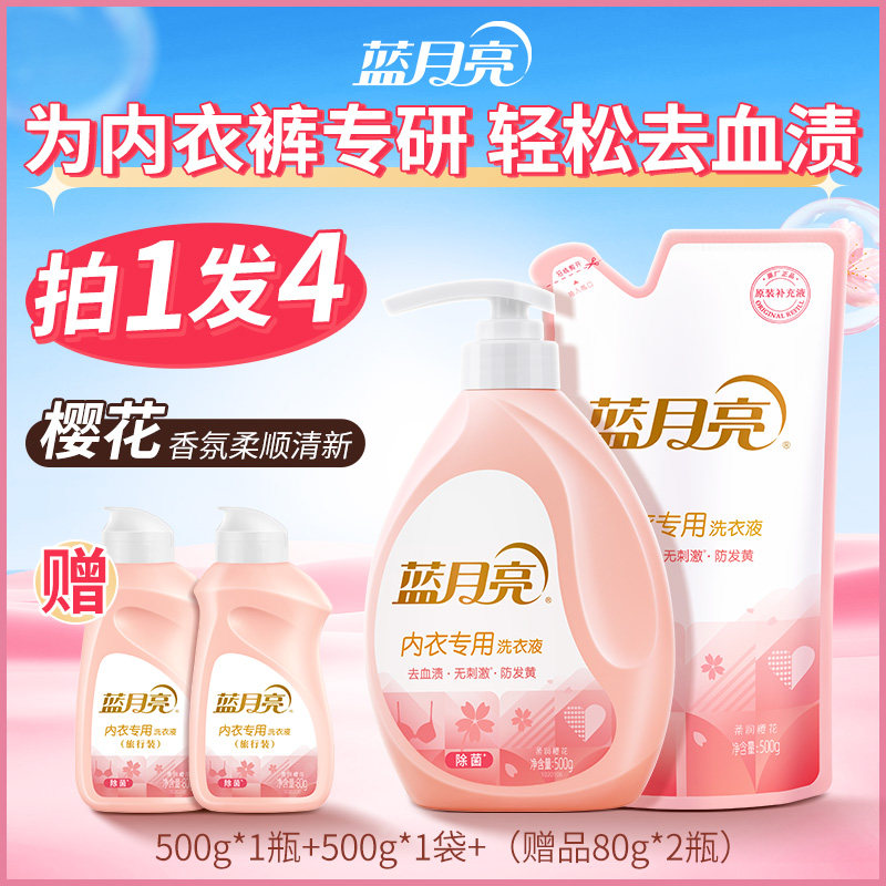 【禧物社直播间】蓝月亮内衣专用洗衣液洗男女士内裤清洗,洗护清洁剂/卫生巾/纸/香薰,内衣洗衣液,淘宝优惠券,粉丝福利购,淘宝优惠卷