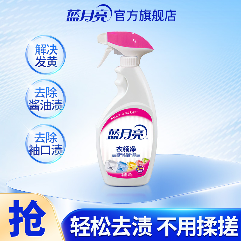 蓝月亮衣领净免揉搓袖口去污