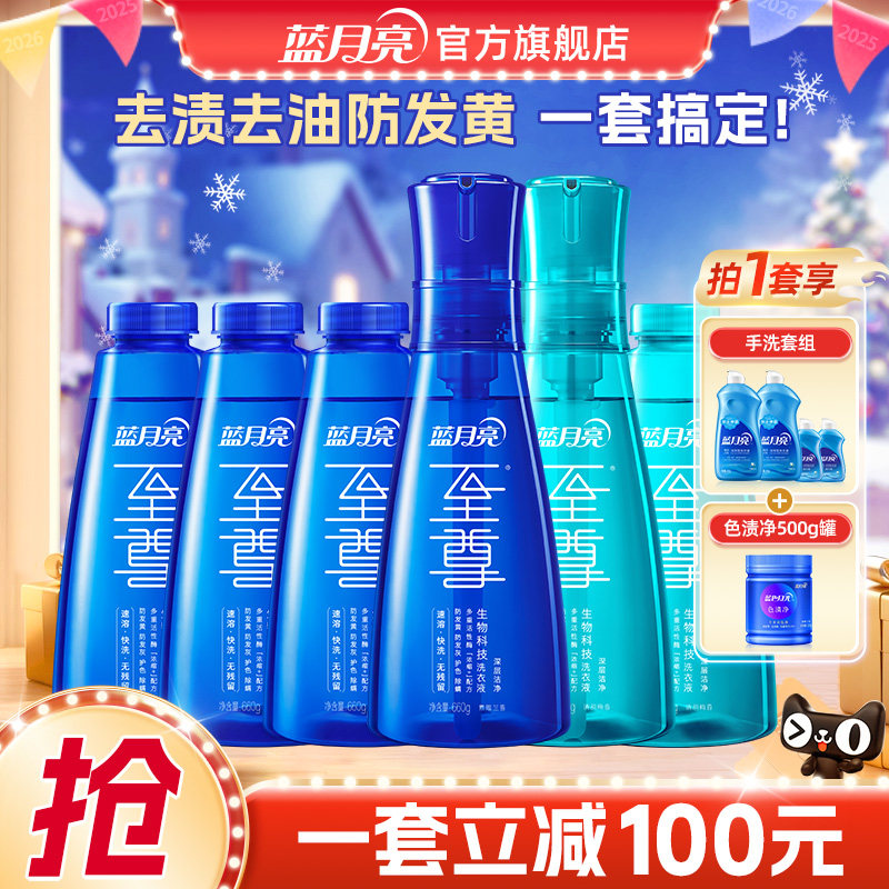 蓝月亮至尊洗衣精华浓缩洗衣液去渍套装官方正品家用去渍护衣留香