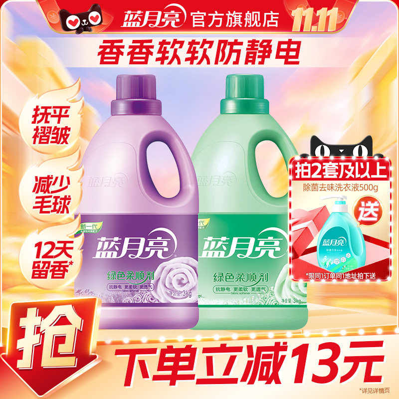 蓝月亮柔顺剂薰衣草香衣物护理去静电留香增柔软全瓶组官方