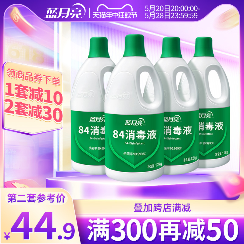 蓝月亮84消毒液1.2kg*4瓶 家用杀菌消毒 次氯酸钠消毒液疫情专用