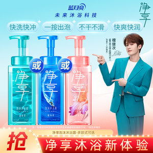 蓝月亮净享泡沫沐浴露520ml*1瓶装 滋润保湿身体清洁 多香型可选