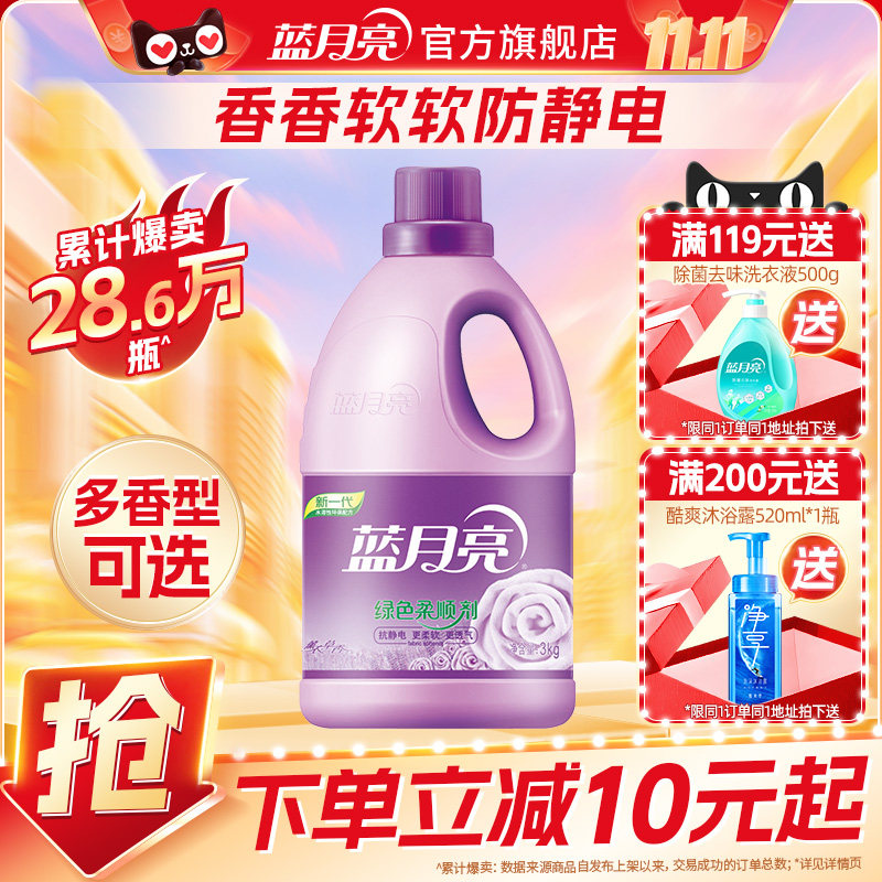 蓝月亮衣物柔顺剂护理衣物留香除静电薰衣草香家庭促销装官网正品