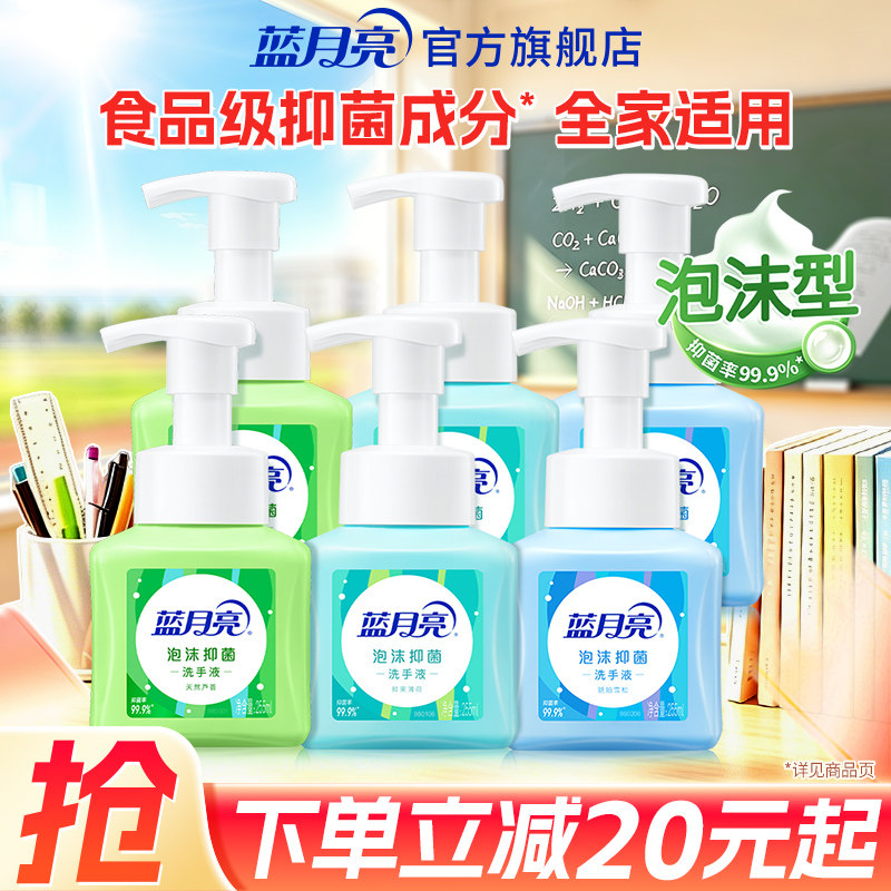 蓝月亮泡沫抑菌洗手液多香型可选图片