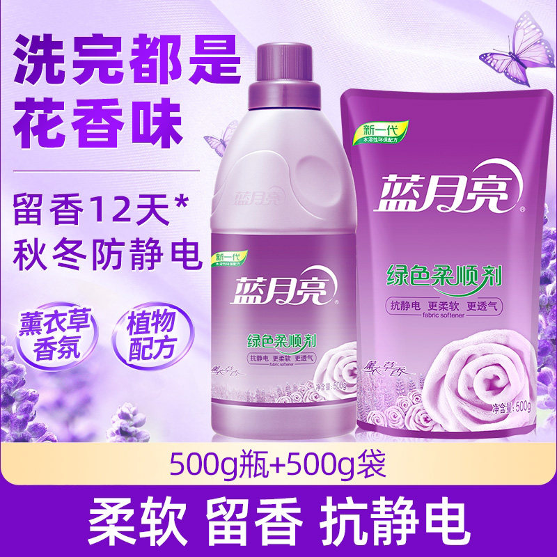 【交个朋友双旦礼遇季】蓝月亮护理剂柔顺剂留香衣物除静电