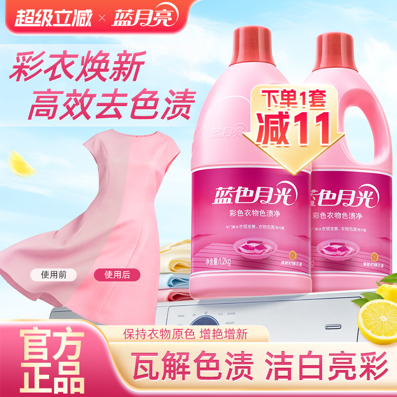 蓝月亮彩漂剂彩色衣物通用漂白剂图片