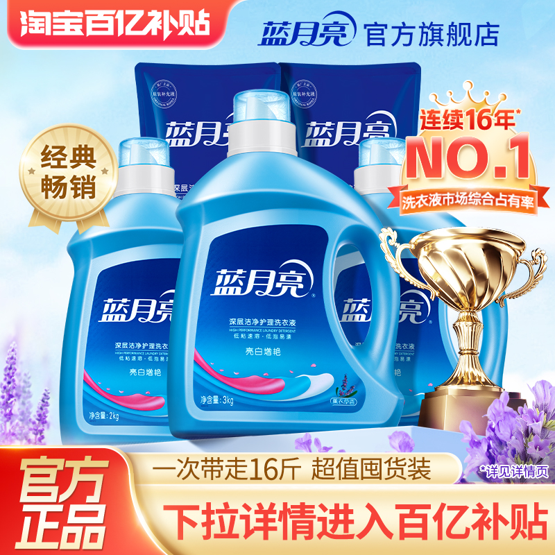 蓝月亮亮白增艳洗衣液薰衣草香16斤套组护色家用组合装正品家庭装
