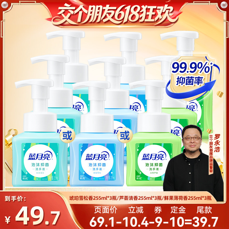 蓝月亮清洁抑菌洗手液