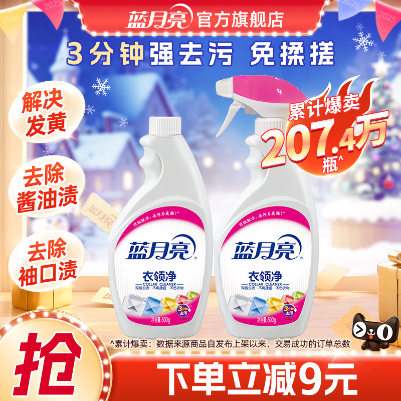 蓝月亮衣领净强力去污油污净白衬衫顽固污渍清洗剂正品官方旗舰店