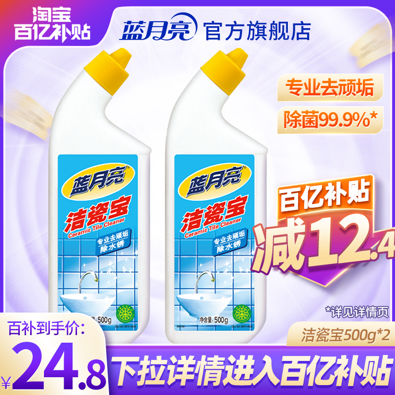蓝月亮洁瓷宝500g*2瓶 地板瓷砖清洗剂 瓷砖清洁剂强力去污去黄