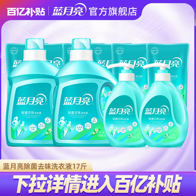 蓝月亮除菌洗衣液17斤 68元 - 线报酷