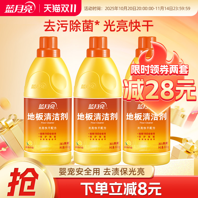 蓝月亮地板清洁剂瓷砖地板清洗剂