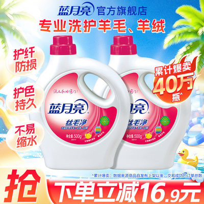 蓝月亮洗衣液丝毛净特殊衣物专用