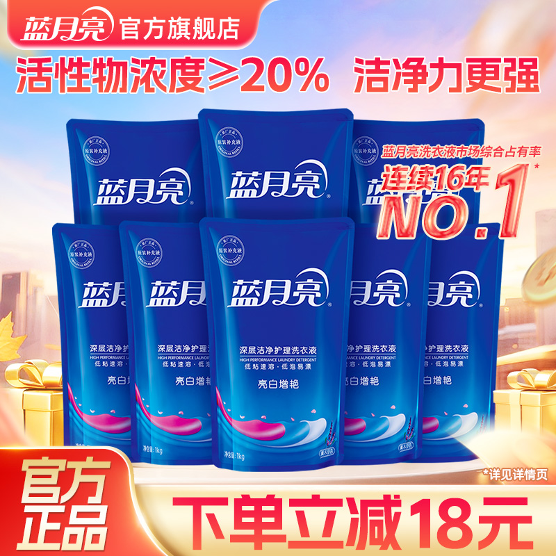 蓝月亮洗衣液补充装袋装