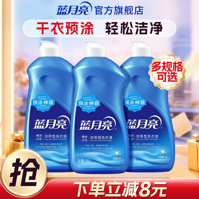 蓝月亮洗衣液手洗专用内衣内裤清洗液白兰预涂神器学生宿舍正品