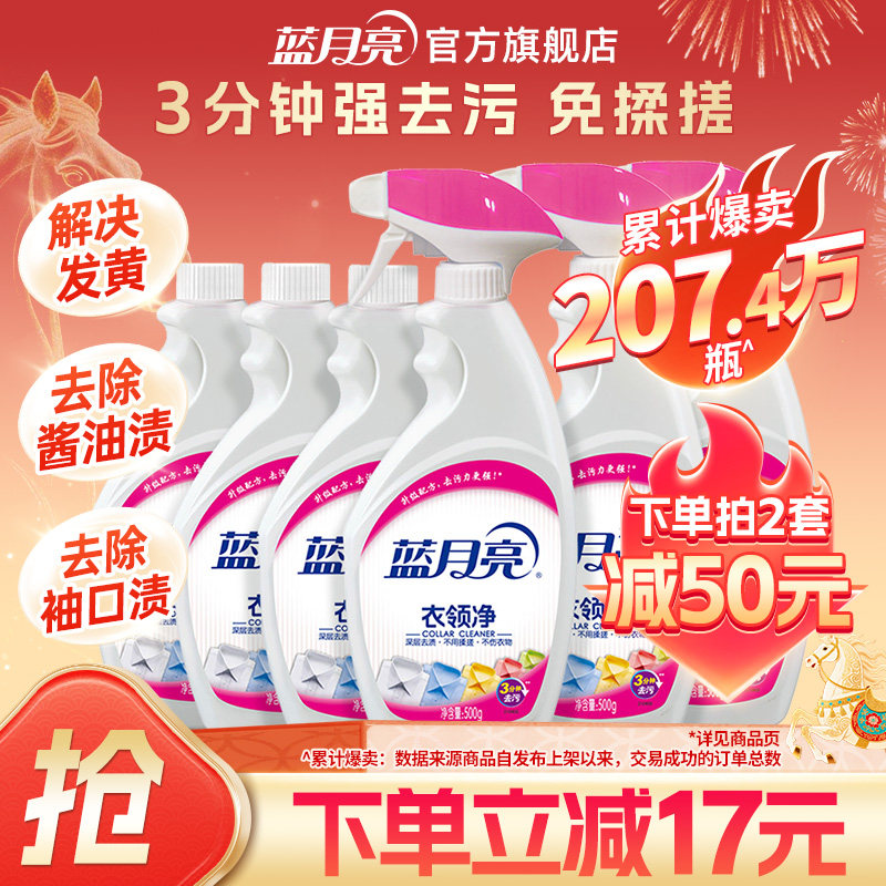 蓝月亮衣领净T恤袖口白衬衫衣领去污除渍喷剂瓶补组合包邮