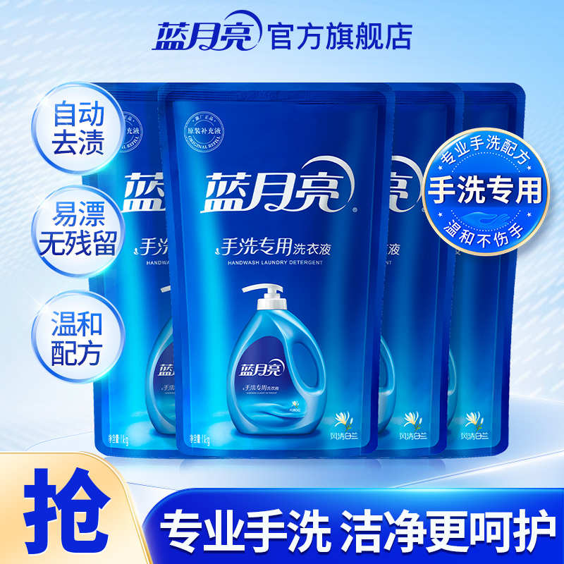 蓝月亮补充装温和贴身正品洗衣液