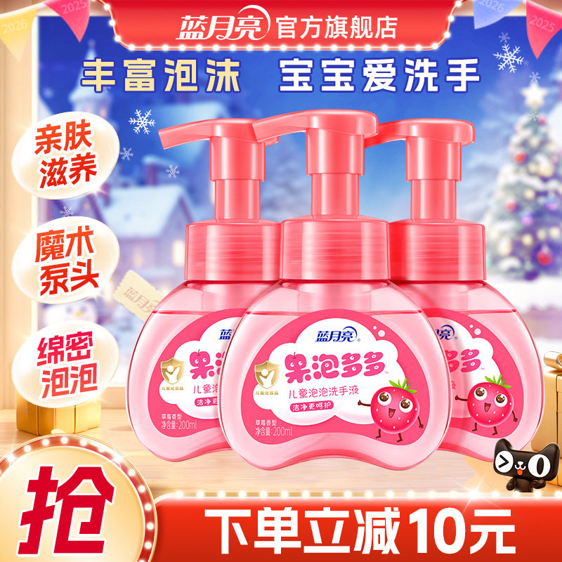 蓝月亮儿童洗手液婴幼儿宝宝专用泡沫洗手液 200ml多规格温和配方