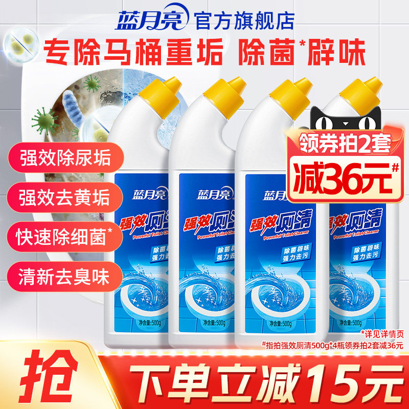 蓝月亮厕清500g多规格卫生间马桶清洁剂洁厕灵厕所清洁剂洁厕液