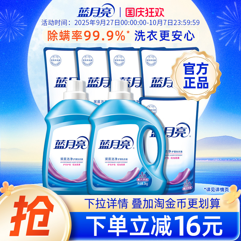 蓝月亮薰衣草香除螨家用洗衣液