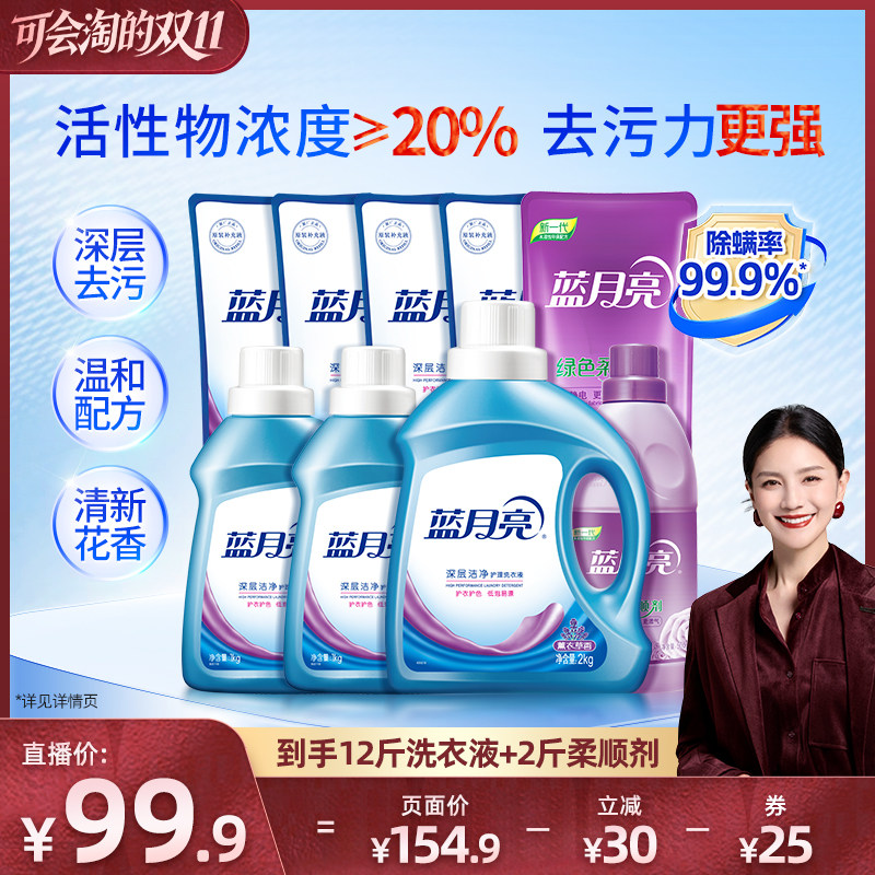 【胡可专属】蓝月亮洗衣液加柔顺剂套组薰衣草香洁净家庭囤货装