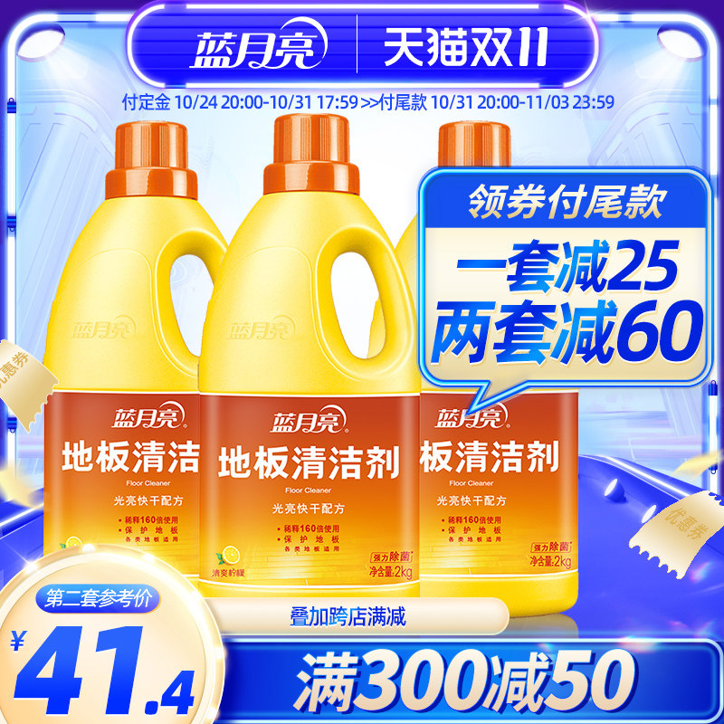 蓝月亮地板清洁剂2kg*3 家用瓷砖木地板杀菌 拖地专用地板清洗剂使用感如何?