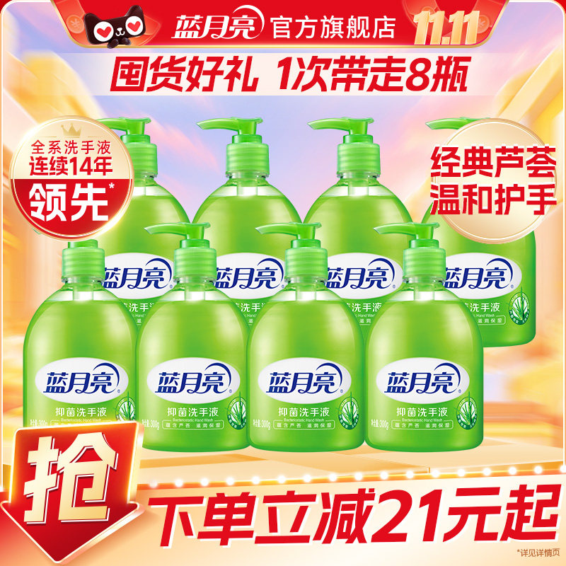 蓝月亮洗手液300g瓶 芦荟保湿抑菌清洁双手家用泵头促销囤货装