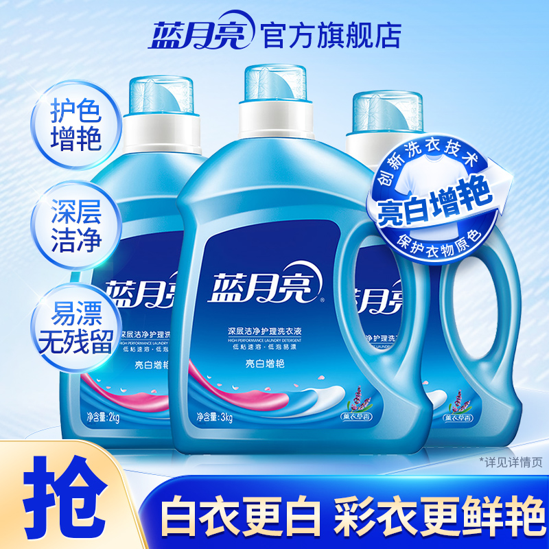蓝月亮洗衣液12斤亮白增艳