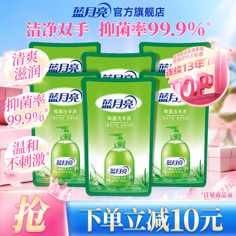 蓝月亮洗手液芦荟抑菌洗手液家用套装补充装促销组合装官网包邮