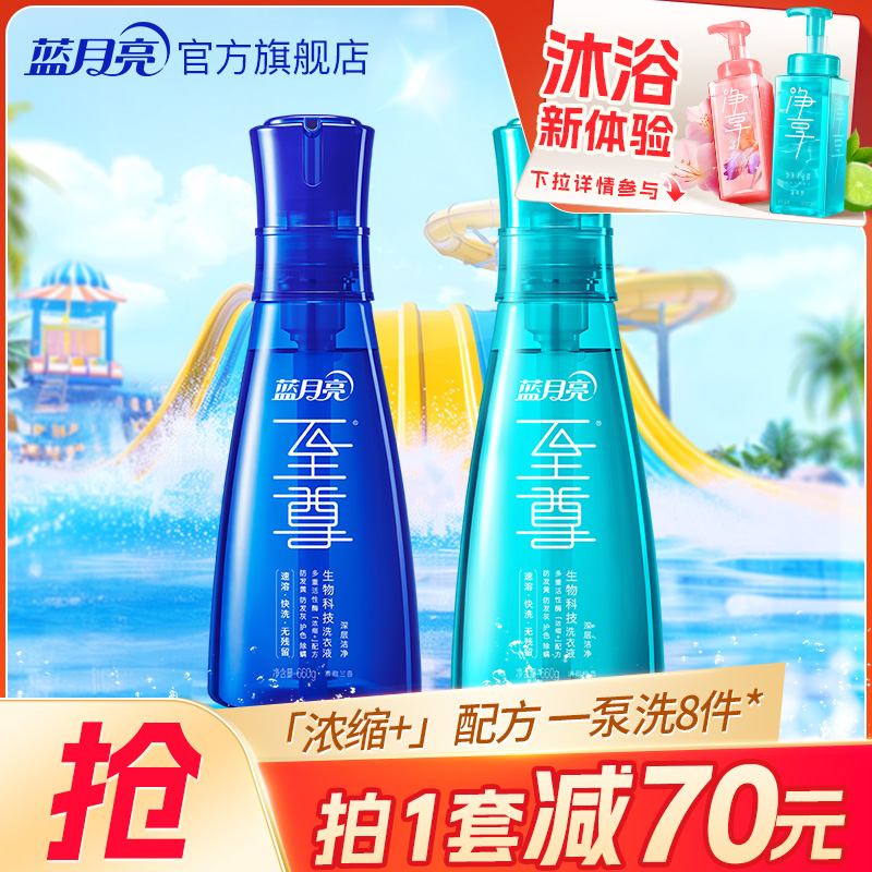 蓝月亮至尊洗衣精华2瓶装