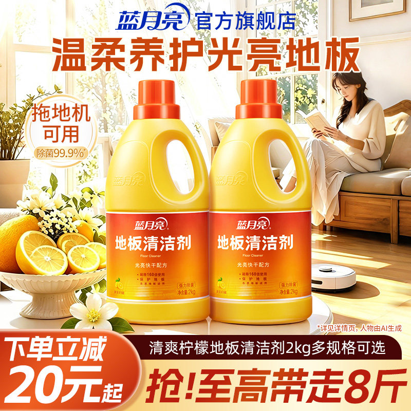 蓝月亮地板清洁剂光亮快干除菌图片