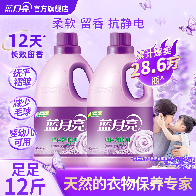 蓝月亮衣物柔顺剂薰衣草香12斤装持久留香洗衣服柔软化去静电婴儿