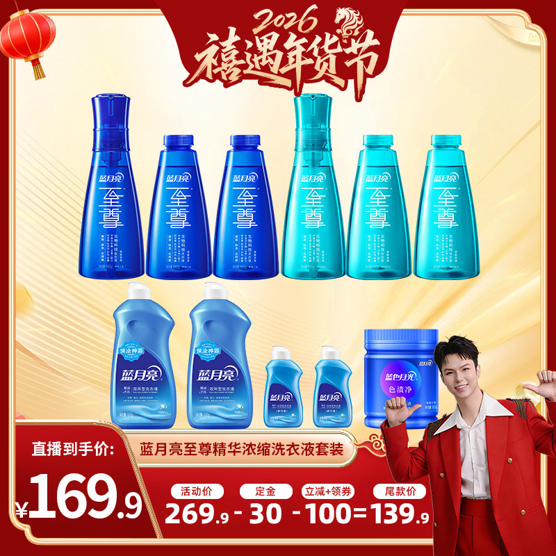 【禧物社】蓝月亮至尊洗衣精华浓缩洗衣液家用正品瓶除螨套装,洗护清洁剂/卫生巾/纸/香薰,常规洗衣液,淘宝优惠券,粉丝福利购,淘宝优惠卷