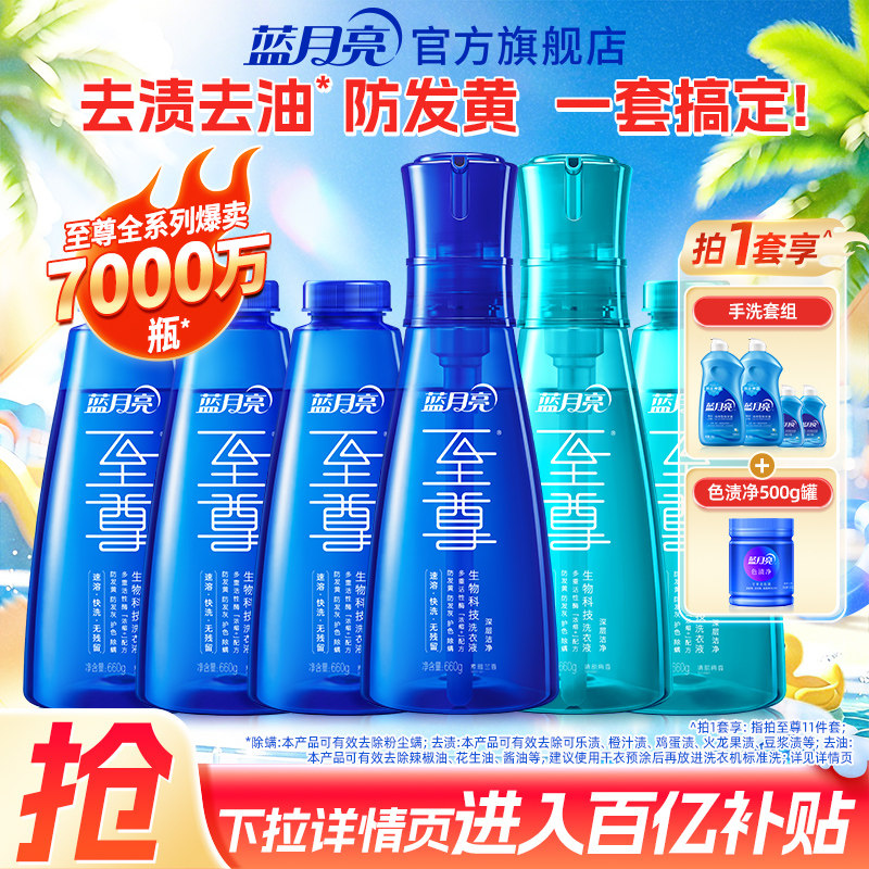 蓝月亮至尊洗衣精华浓缩洗衣液套装 家用去渍除螨护衣保质感正品