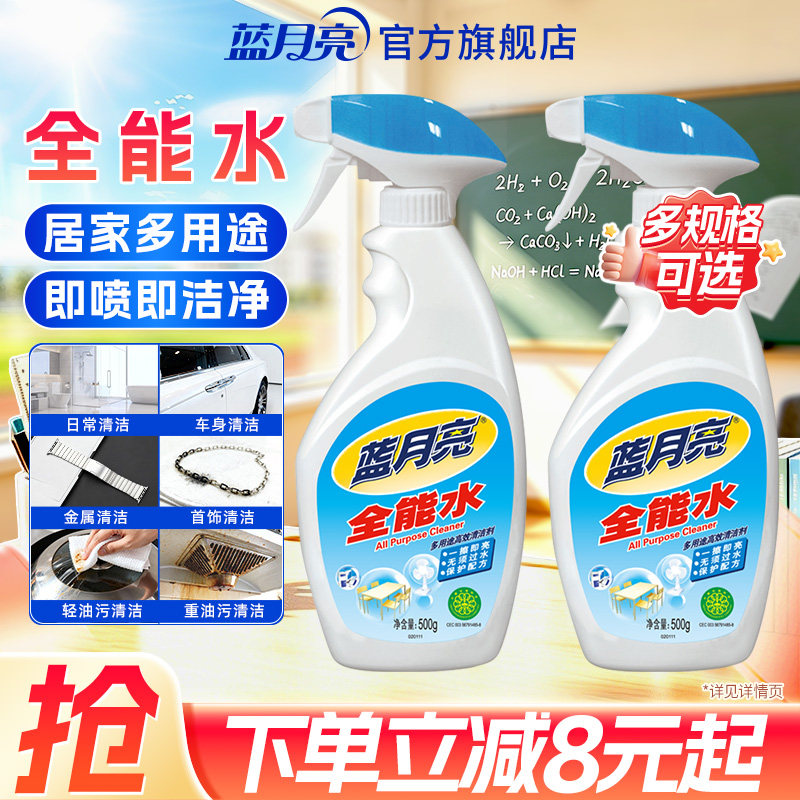 蓝月亮全能水多用途清洁剂