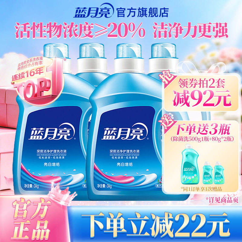 蓝月亮洗衣液薰衣草 自然清香可选 促销全瓶装官网正品整箱家庭装