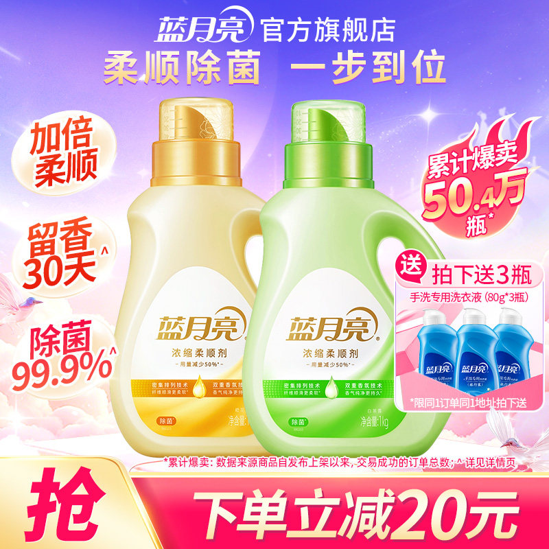 蓝月亮浓缩衣物柔顺剂持久留香味30天洗护理液毛衣服柔软化防静电