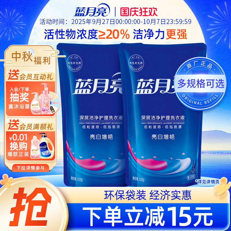 蓝月亮亮白增艳洗衣液