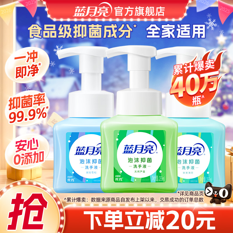 蓝月亮泡沫洗手液家用抑菌99.9%*多香型小瓶便携正品官方旗舰店