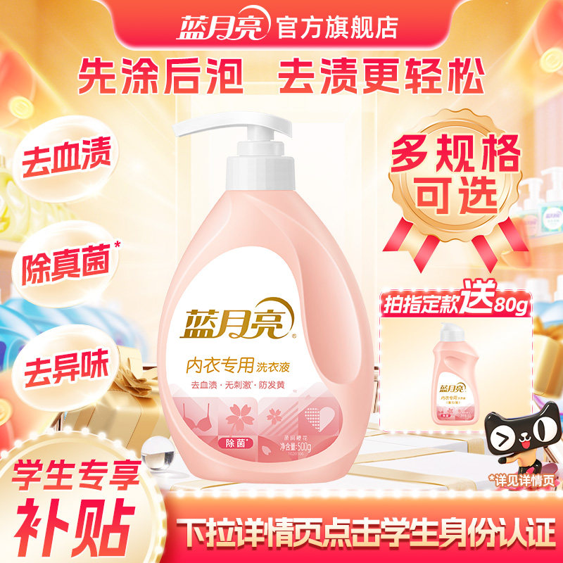 蓝月亮内衣洗衣液专用男女士短裤内裤清洗液神器学生军训必备,洗护清洁剂/卫生巾/纸/香薰,内衣洗衣液,淘宝优惠券,粉丝福利购,淘宝优惠卷
