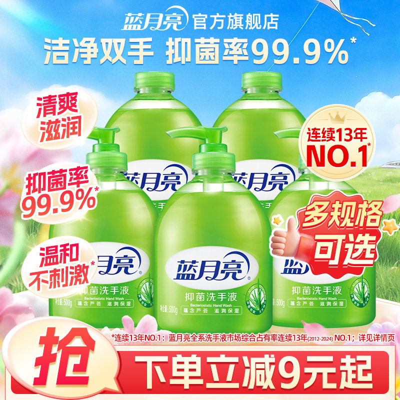蓝月亮洗手液多规格正品官方旗舰店家用  滋润清香小瓶大瓶补充装