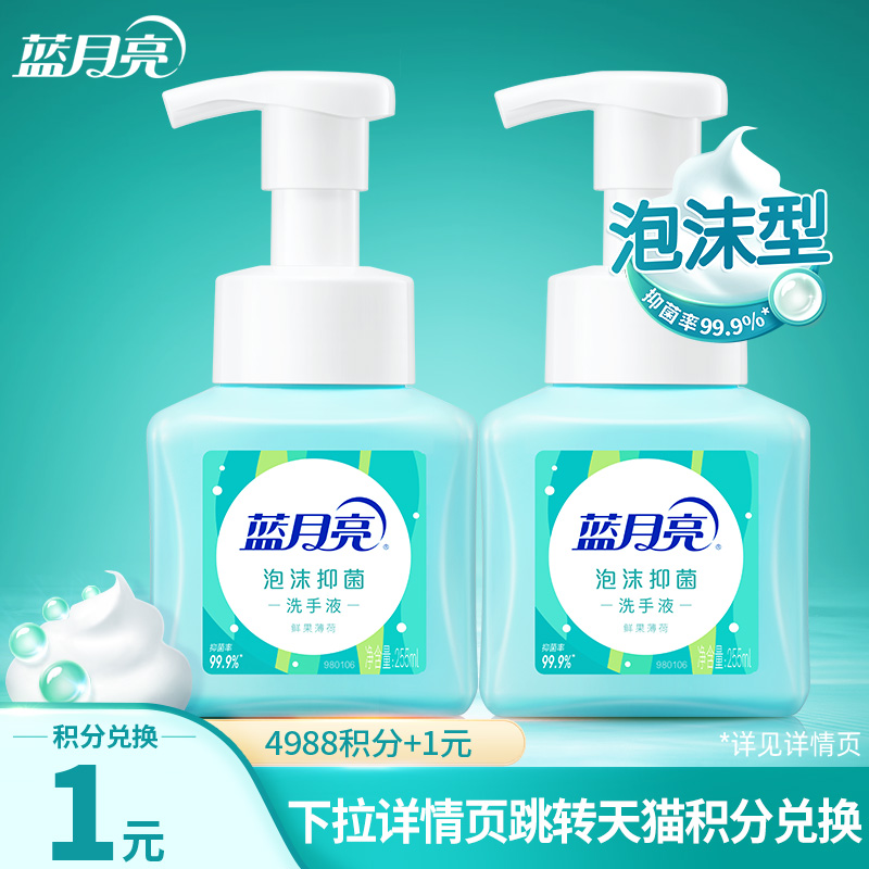 蓝月亮抑菌泡沫洗手液鲜果薄荷香