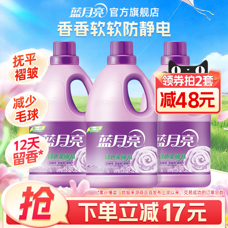 蓝月亮衣物护理剂绿色柔顺剂持久留香护理薰衣草香除静电神器正品